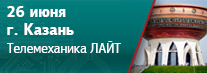 В Казани пройдет семинар «Создание систем мониторинга на базе SCADA-системы ОВЕН Телемеханика ЛАЙТ