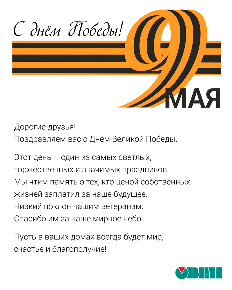 С Днем Победы! С Днем Победы!