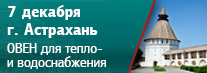 Семинар в Астрахани Семинар в Астрахани