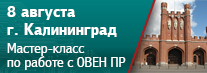 Семинар в Калининграде Семинар в Калининграде