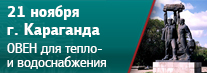 Семинар в Караганде Семинар в Караганде