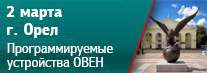 Семинар в Орле Семинар в Орле