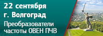 семинар в Волгограде Семинар в Волгограде