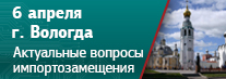 В Вологде пройдет обзорный семинар «Продукция ОВЕН. Актуальные вопросы импортозамещения»