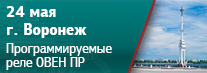 Семинар в Воронеже Семинар в Воронеже