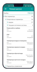 Удаленный мониторинг работы контроллера для управления насосами со смартфона