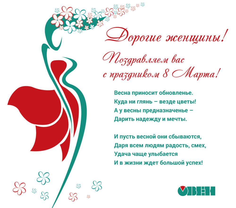 С Международным женским днем 8 Марта!