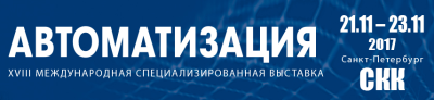 Компания ОВЕН – участник выставки «Автоматизация» в Санкт-Петербурге