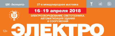Компания ОВЕН – участник выставки ЭЛЕКТРО-2018 в Москве